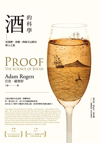 酒的现代科学解析与药理作用